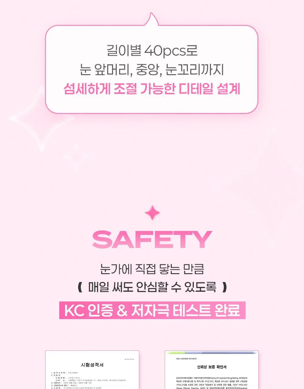 [NEW디자인/100%리뷰이벤트] 저스트썸띵 마이타입 노글루 속눈썹 6종 중 택1 (가닥/올영 단독 컬러) 상세페이지 85